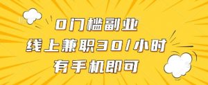 线上兼职批改作业，识字就能玩，日入5张+【揭秘】-沐风资源库