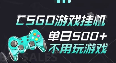 25年CSGO游戏搬砖，全自动挂G，不需要玩游戏，手机操作日入3张(不是汇率搬砖)【揭秘】-沐风资源库