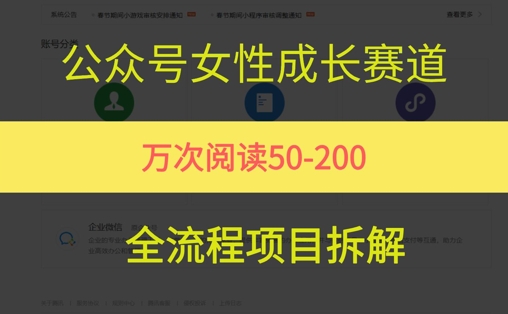 公众号女性赛道，最近爆火系列，条条作品阅读量10w+-沐风资源库