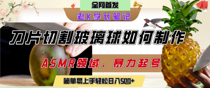 用AI制作刀片切割金属水果的视频，狂揽20W点赞，发布抖音涨粉引流变现，轻松日入5张-沐风资源库