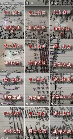 火柴人短视频-纸上谈兵，独一无二的视频展示风格，国风，战争动画，短视频差异化新赛道-沐风资源库