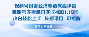 视频号银发经济赛道单账号实操单日实收1k+，小白轻松上手长期项目-沐风资源库