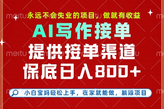 副业兼职这一个就够了，永远不会失业的项目，多劳多得，保底日入8张+【揭秘】-沐风资源库