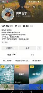 抖音博主简单的哲学短视频制作教学，涨粉很猛，变现多样化-沐风资源库