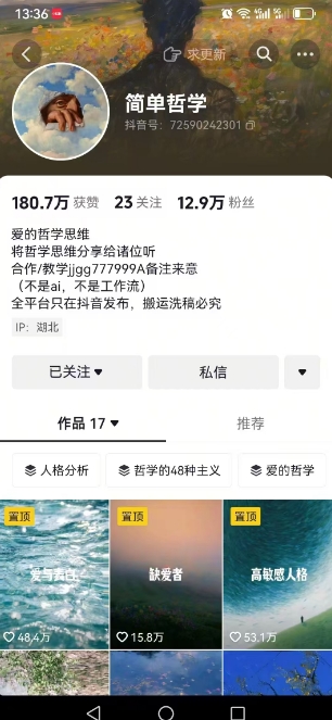 抖音博主简单的哲学短视频制作教学，涨粉很猛，变现多样化-沐风资源库