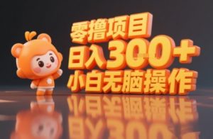 揭秘小说推文玩法，零撸项目，日入3张， 小白无脑操作-沐风资源库