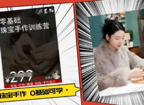 小集电商水晶直播带货课-抖音电商教程-沐风资源库