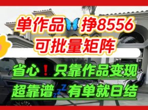 【肥肉项目】利用求知欲，做知乎日结拉新，单作品挣8556，可批量矩阵-沐风资源库