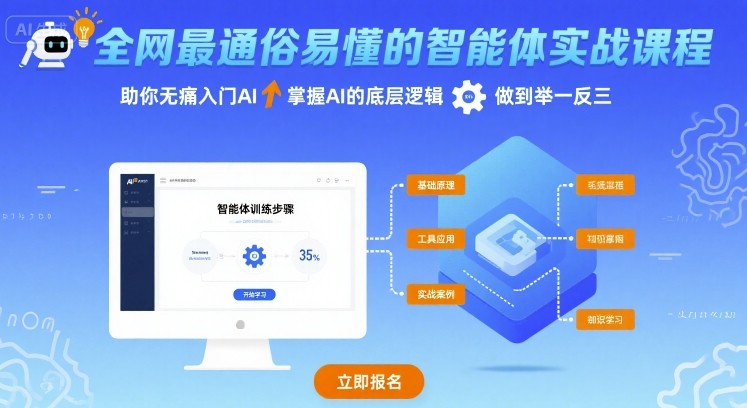 全网最通俗易懂的智能体实战课程，助你无痛入门AI，掌握AI的底层逻辑，做到举一反三-沐风资源库