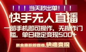 当天做当天出收益，新玩法，0违规，一部手机，保底日入5张+【揭秘】-沐风资源库