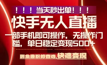 当天做当天出收益，新玩法，0违规，一部手机，保底日入5张+【揭秘】-沐风资源库