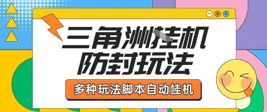 外面收费1980的三角洲全自动搬砖项目实操拆解单机单日可以轻松撸1000W哈夫币【揭秘】-沐风资源库