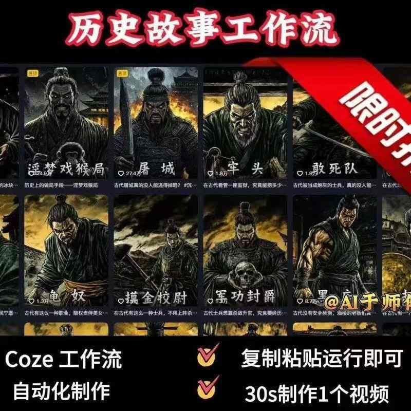 COZE扣子工作流一键生成历史人物一生的视频,复制粘贴运行即可,30s制作1个视频-沐风资源库