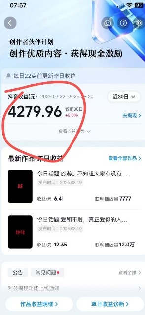 抖音视频号新赛道今日话题今日语录，撸伙伴计划跟视频号分成-沐风资源库