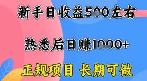 全年可变现项目，收益高无门槛，正规项目，长期可做，一天收益1k+一台电脑在家创业【揭秘】-沐风资源库