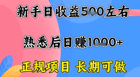 全年可变现项目，收益高无门槛，正规项目，长期可做，一天收益1k+一台电脑在家创业【揭秘】-沐风资源库