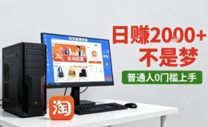 淘宝无人直播最新12.0带货玩法，独家技术，不违规也不封号，只需要挂G，稳定日入2k＋【揭秘】-沐风资源库