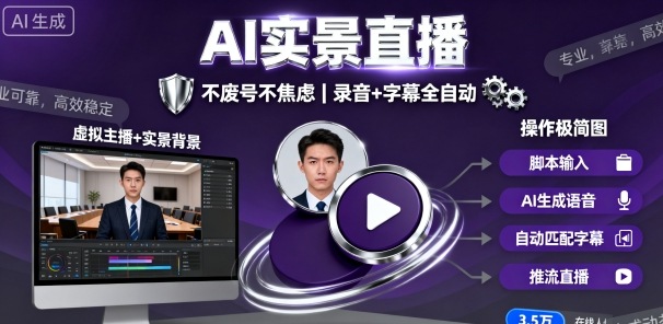 宝子哥9月20日线下课，AI实景直播，不废号不焦虑（录音+字幕）-沐风资源库