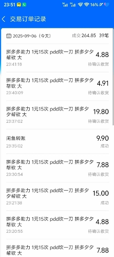 闲鱼PDD砍一刀，一部手机就可以操作，单号日入3张-沐风资源库