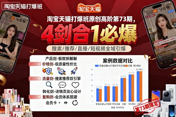 淘宝天猫打爆班原创高阶第73期，4剑合1必爆-沐风资源库