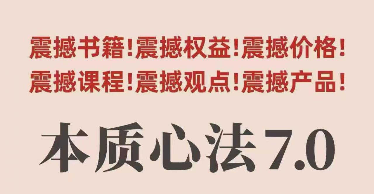 村西边老王本质心法7.0，​视频课+《本质心法》电子版-沐风资源库