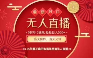0违规，不封号，最新AI玩法，当天秒见收益，可矩阵，最稳定的项目，没有之一【揭秘】-沐风资源库
