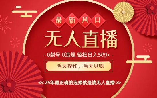 0违规，不封号，最新AI玩法，当天秒见收益，可矩阵，最稳定的项目，没有之一【揭秘】-沐风资源库