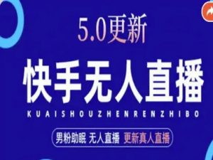 AI数字人快手短视频+虚拟直播，音频提取数字人生成-沐风资源库
