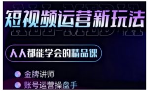 零基础学AI+短视频全能课，人人都能学会的精品课-沐风资源库