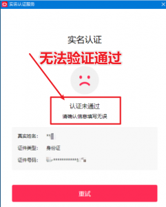 直播伴侣过人L无法通过，电脑直播伴侣人L方案，自测-沐风资源库