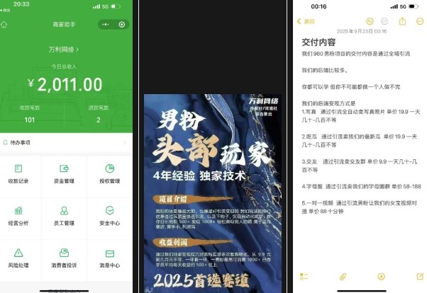 外面收费980全新男粉变现项目，竞争小，利润高，多种方式变现，独家技术-沐风资源库