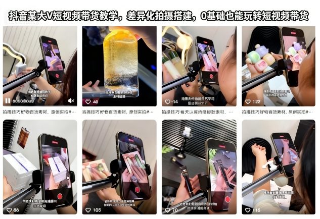 抖音某大V短视频带货教学，差异化拍摄搭建，0基础也能玩转短视频带货-沐风资源库