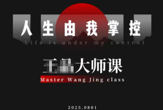 流量破局-人生由我掌控,从素人快速进阶,实现流量与商业价值双丰收-沐风资源库