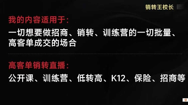 销转王校长合集，销转课，把公开课做成印钞机，送王校长印钞机课-沐风资源库