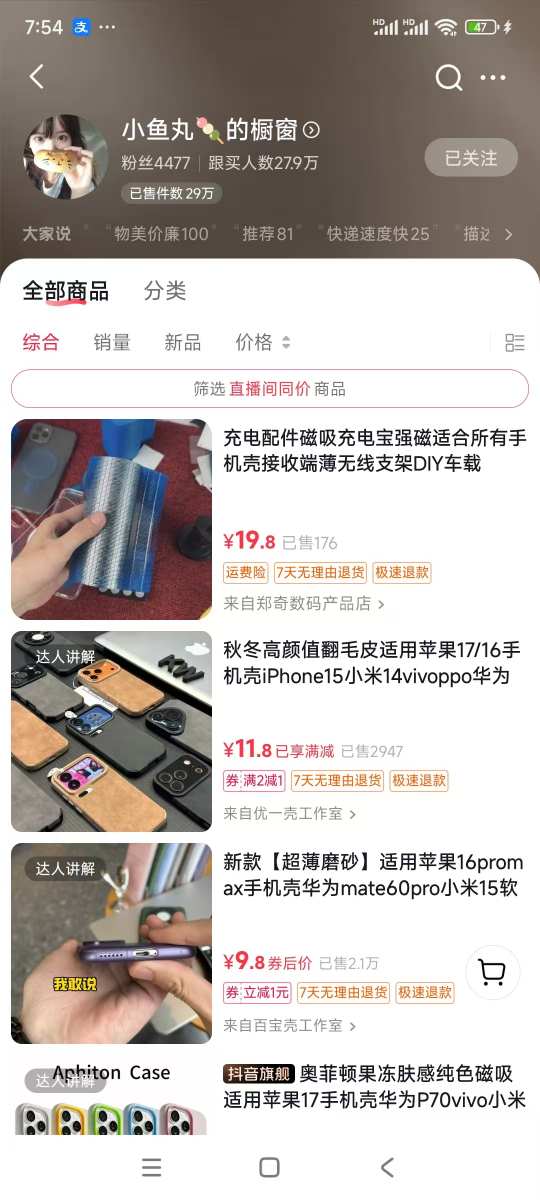 手机壳带货项目，几千粉丝卖货几十万件，短视频低粉卖货的天花板项目-沐风资源库