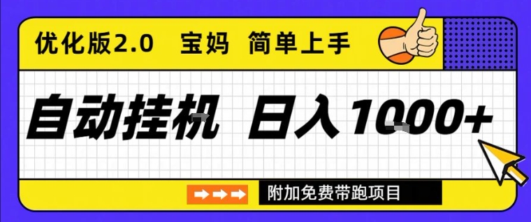 全自动挂G项目优化版2.0，长期稳定，单日收益1k+，短时间就能看到收益【揭秘】-沐风资源库