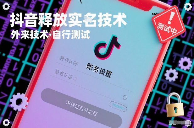 抖音释放SM技术：外来技术，自行测试，不保证百分之百-沐风资源库