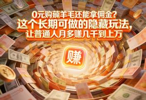 现在谁离得开网购？但会用这个工具的人，早就把花钱变成賺钱了【揭秘】-沐风资源库