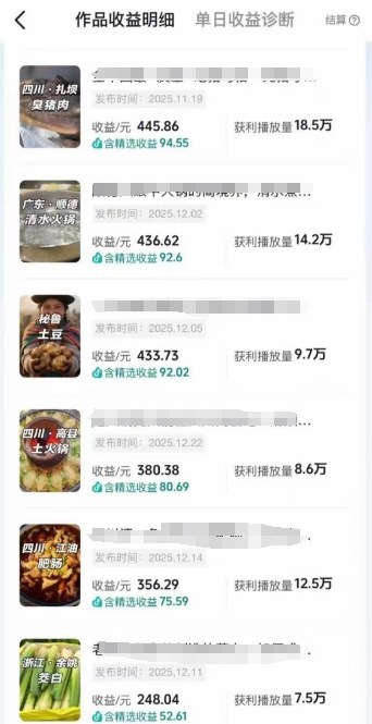 抖音某百万博主的美食解说视频制作教学，可以做伙伴计划，分成计划，撸抖音精选收益-沐风资源库
