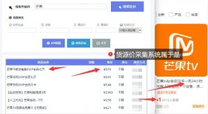 影视卡券采集系统，比闲鱼价格还低-沐风资源库