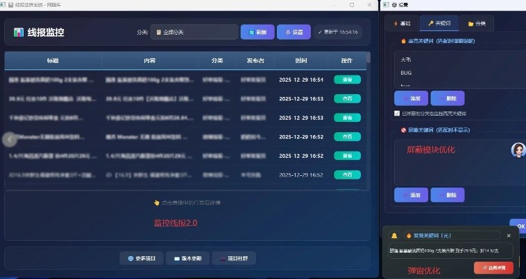 羊毛线报监控_2.0版本，薅羊毛人手一套，自动监控优质首发项目-沐风资源库