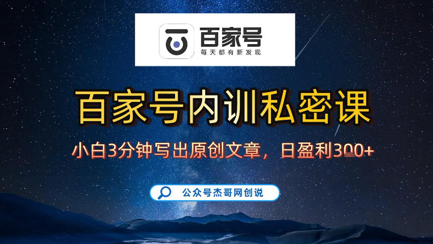 【百家号自动撸佣金】佣金界最佳撸佣金平台，小白3天起号有手机就能干，100%原创长期稳定-沐风资源库