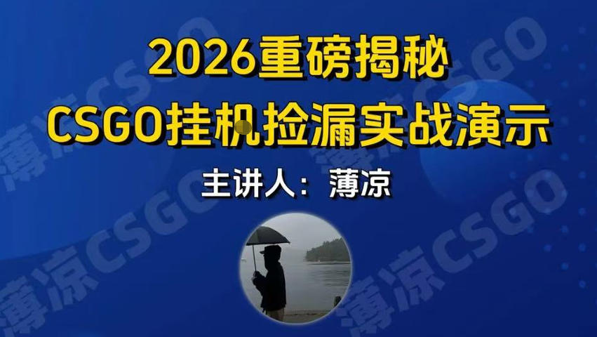 CSGO游戏挂G游戏搬砖最新升级，普通小白一部手机可日入3张+当天见结果，支持验证【揭秘】-沐风资源库