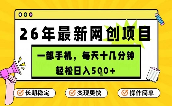 每天十几分钟，保底日入5张+，只需一部手机，26年强推项目【揭秘】-沐风资源库