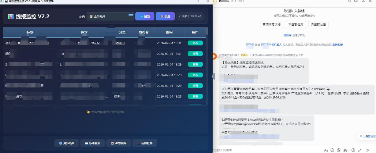 线报羊毛监控_自动挂机监控+群机器人通知-沐风资源库