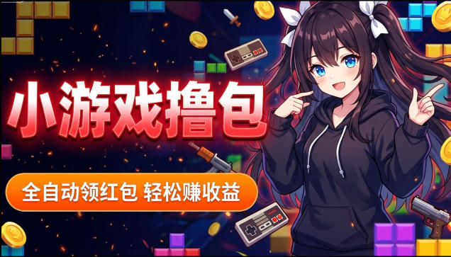 揭秘手机全自动挂G撸包项目，零基础人人可做，单机日入1.5k+，矩阵收益翻几倍-沐风资源库