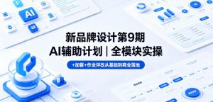GPT-Image2电商视觉大片实战课，一键出图高效出片，彻底告别手动繁琐修图-沐风资源库