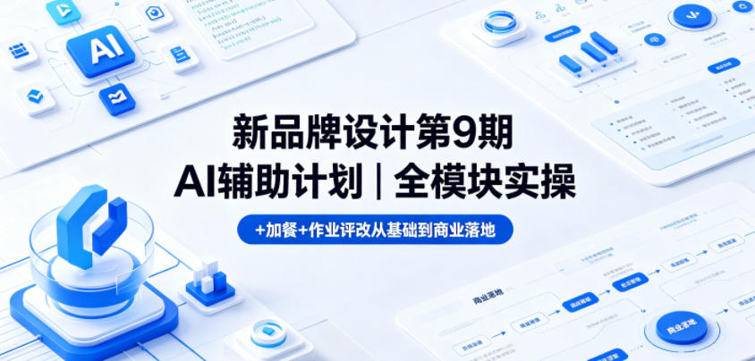 GPT-Image2电商视觉大片实战课，一键出图高效出片，彻底告别手动繁琐修图-沐风资源库