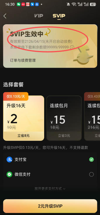手把手教你领取汽水音乐100年svip会员，保姆级教程，实测已成功，手慢无-沐风资源库