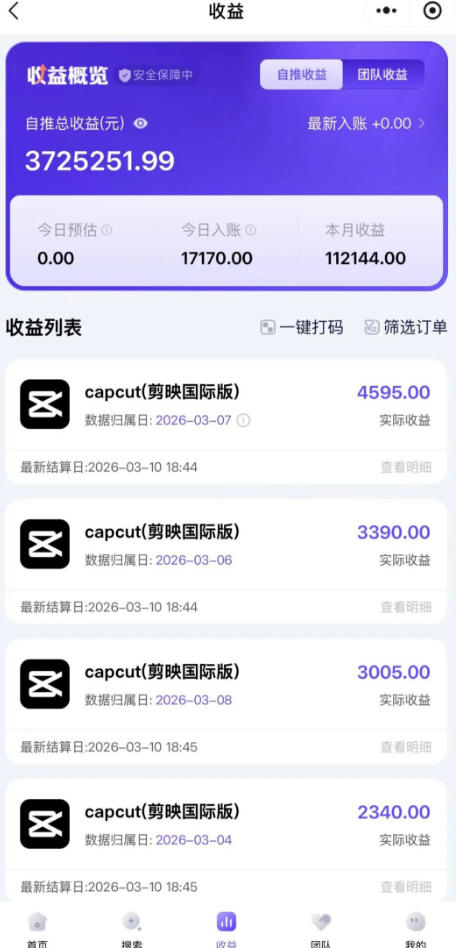 海外TikTok剪映cupcut拉新，市场广阔，潜力巨大，月入1w+，适合TK创作者的新机会-沐风资源库